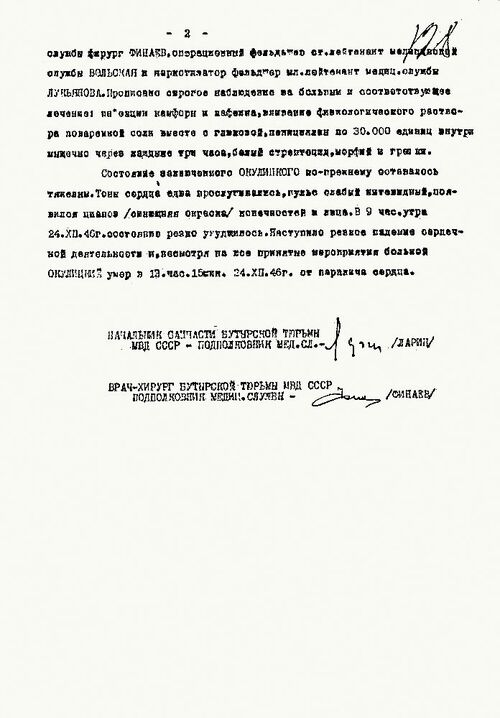 Zaświadczenie lekarskie, w którym napisano, że <i>„...pomimo wszelkich zastosowanych zabiegów chory Okulicki zmarł o godz. 13 min. 15 dnia 24 grudnia 1946 r. na porażenie serca”</i>