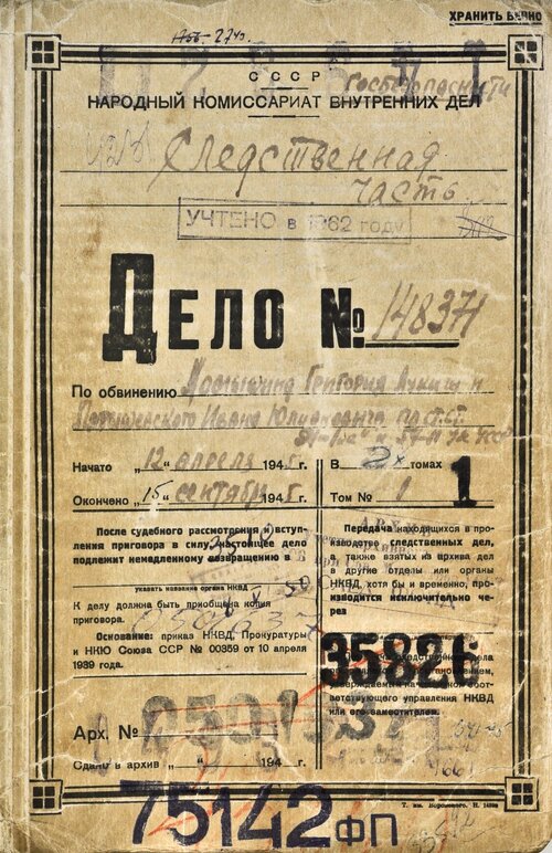 Karta tytułowa teczki NKWD