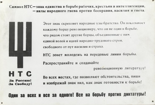 Ulotka Narodowego Związku Pracujących w języku rosyjskim