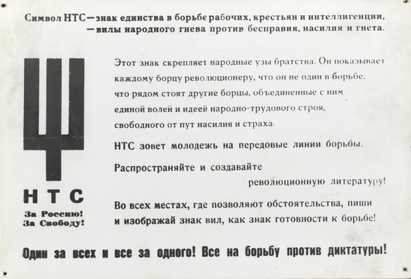 Narodowy Związek Pracujacych. „Biali” kontra PRL