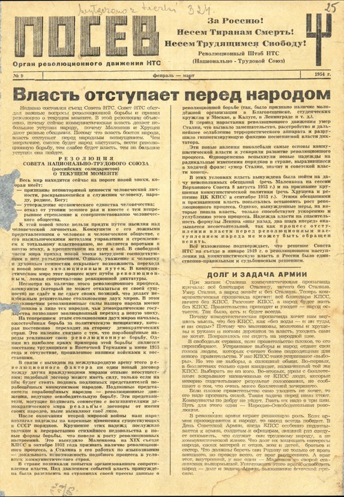 Pierwsza strona rosyjskojęzycznej gazety „Posiew” wydawanej na Zachodzie przez Narodowy Związek Pracujących (z zasobu IPN)