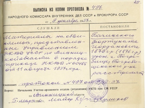 Wypis z protokołu skazujący F. Baczyńskiego na karę śmierci na mocy rozkazu 00485 (z zasobu AIPN)