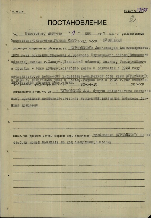 Wniosek o zabezpieczenie śledztwa (z zasobu AIPN)