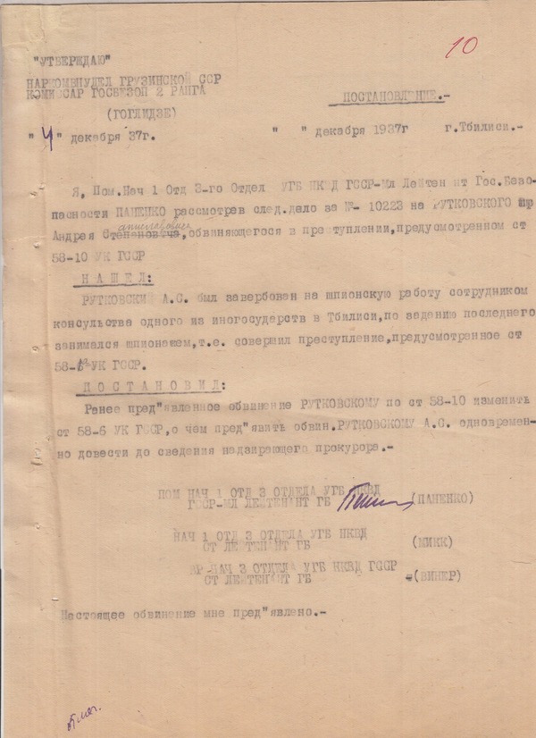 Sprawy śledcze Wielkiego Terroru w Gruzji (1937-1938). Sprawa Andrzeja Rutkowskiego