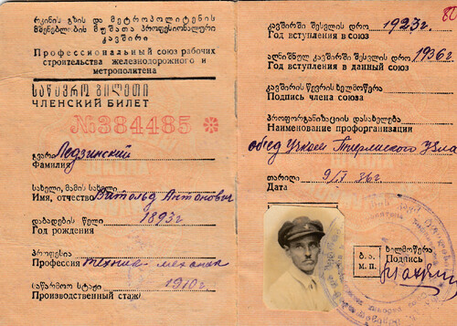 Legitymacja członkowska Związku Zawodowego Pracowników Budowy Kolei i Metra. Dokument pochodzi z akt sprawy Witolda Ledzińskiego, pozyskanych do zasobu IPN z Archiwum MSW Gruzji (z zasobu IPN)