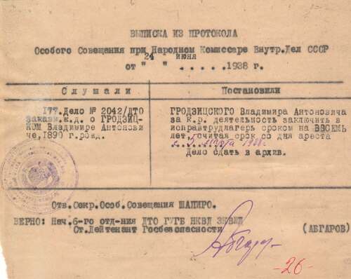 Wypis z protokołu Posiedzenia Specjalnego przy NKWD ZSRS, które skazało Włodzimierza Grodzickiego na 8 lat ITŁ, 24 czerwca 1938 r. Dokument pozyskany do zasobu IPN z Archiwum MSW Gruzji (z zasobu AIPN)