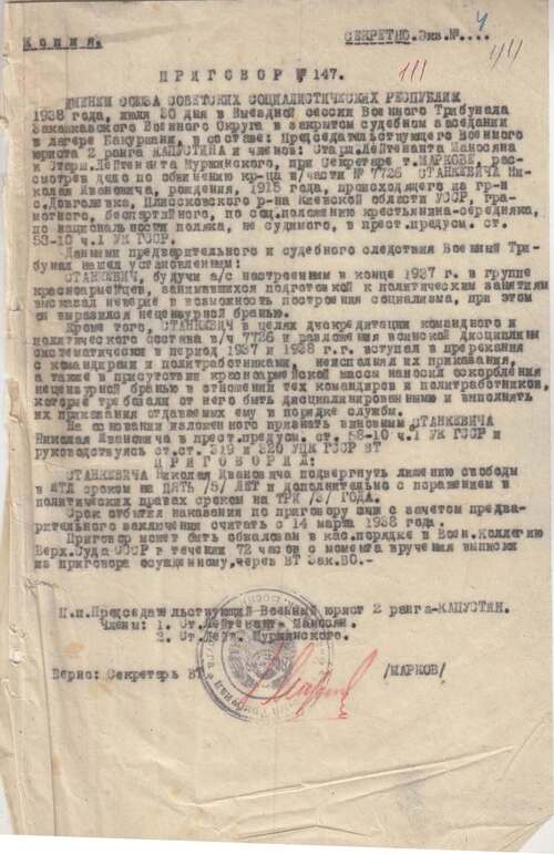 Wyrok Trybunału Wojskowego Zakaukaskiego Okręgu Wojskowego w sprawie Mikołaja Stankiewicza. Bakuriani, 30 lipca 1938 r. Dokument pozyskany do zasobu IPN z Archiwum MSW Gruzji (z zasobu AIPN)