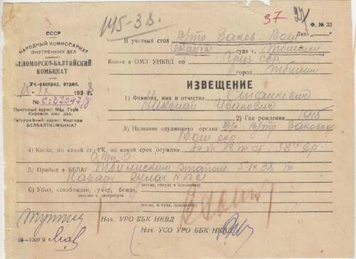 Zawiadomienie o przybyciu Mikołaja Stankiewicza do Białomorsko-Bałtyckiego ITŁ w dniu 5 września 1938 r. Dokument pozyskany do zasobu IPN z Archiwum MSW Gruzji (z zasobu AIPN)