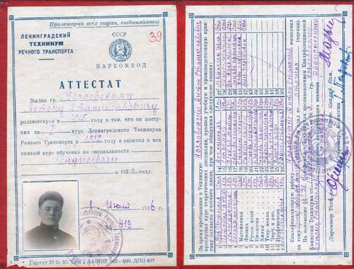 Świadectwo uzyskania przez Antoniego Kozłowskiego tytułu radiotechnika po ukończeniu Leningradzkiego Technikum Transportu Rzecznego, 1 lipca 1936 roku